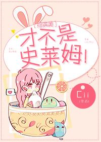 [综英美]才不是史莱姆